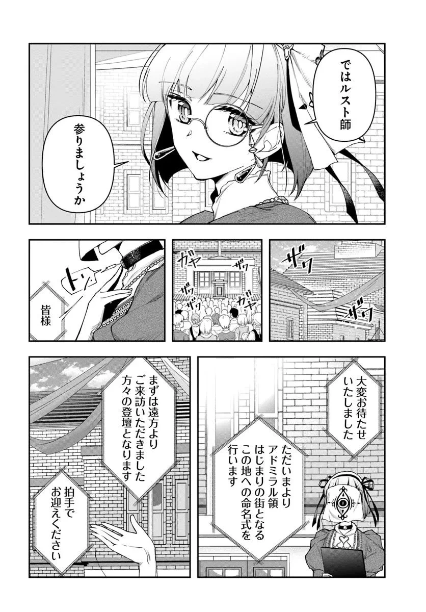 辺境の錬金術師　～今更予算ゼロの職場に戻るとかもう無理～ 第35話 - 12