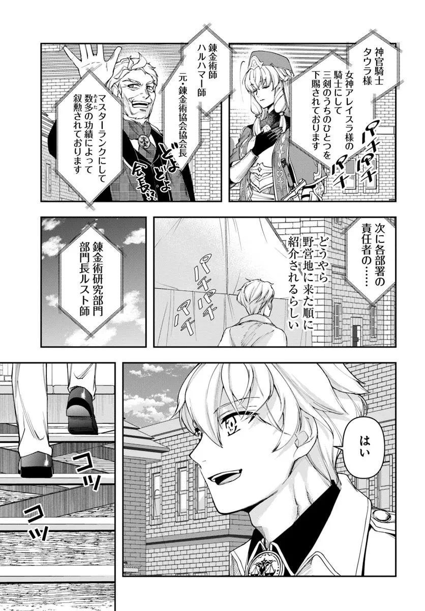 辺境の錬金術師　～今更予算ゼロの職場に戻るとかもう無理～ 第35話 - 13