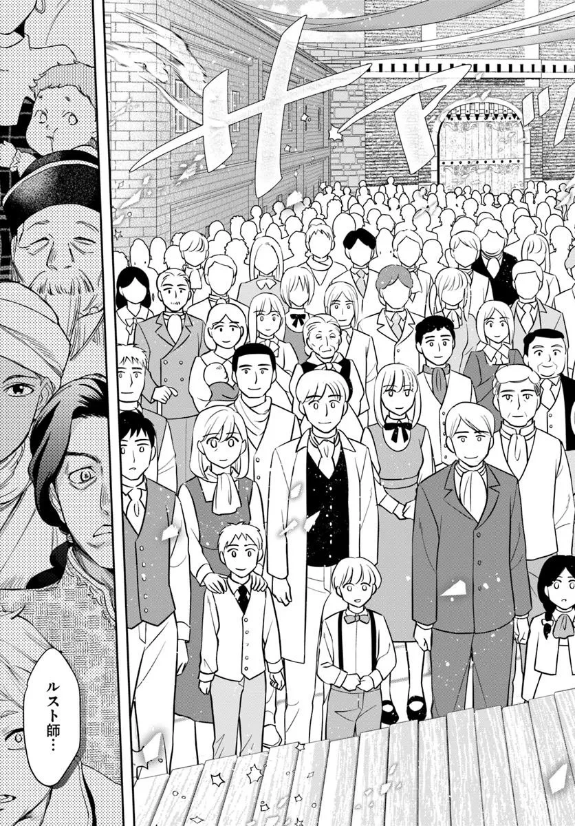 辺境の錬金術師　～今更予算ゼロの職場に戻るとかもう無理～ 第35話 - 15