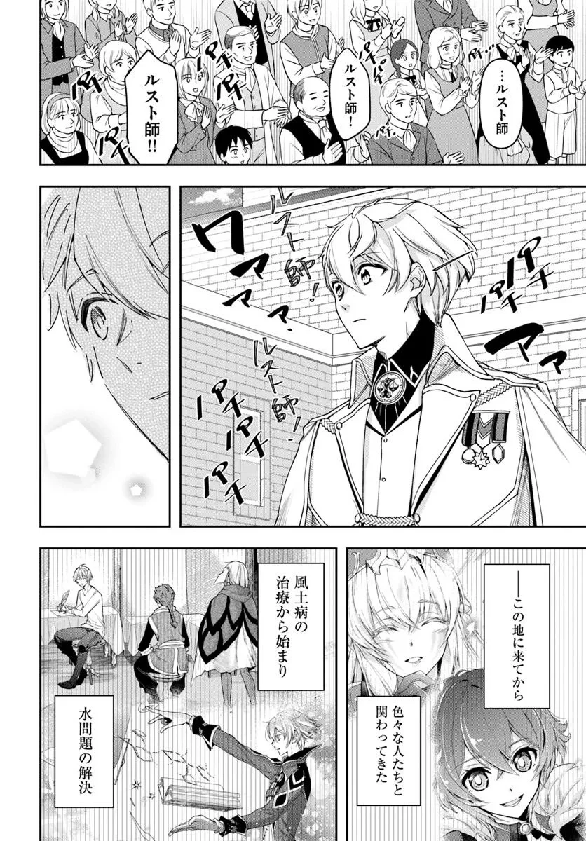辺境の錬金術師　～今更予算ゼロの職場に戻るとかもう無理～ 第35話 - 16