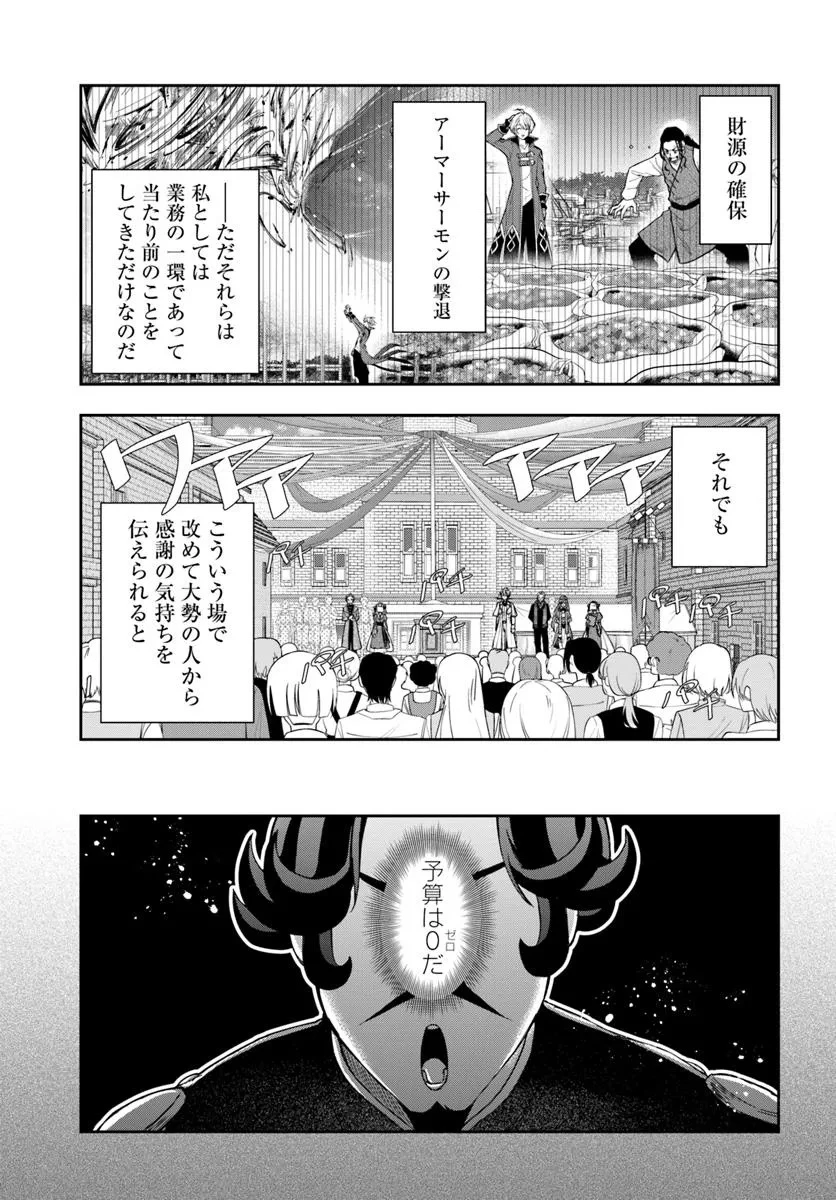 辺境の錬金術師　～今更予算ゼロの職場に戻るとかもう無理～ 第35話 - 17