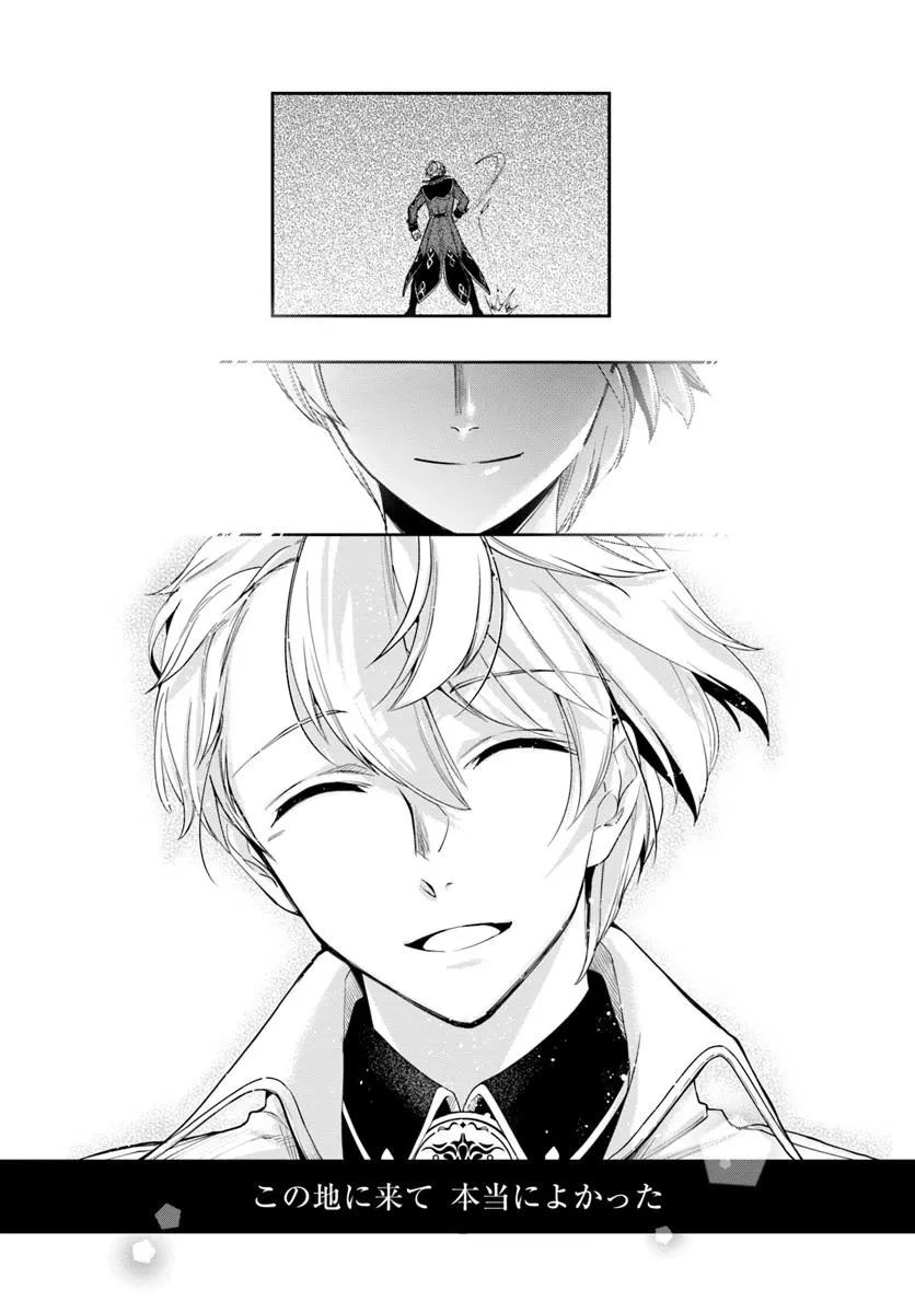 辺境の錬金術師　～今更予算ゼロの職場に戻るとかもう無理～ 第35話 - 18
