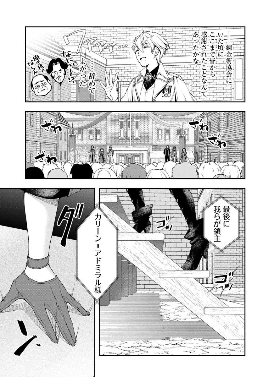 辺境の錬金術師　～今更予算ゼロの職場に戻るとかもう無理～ 第35話 - 19