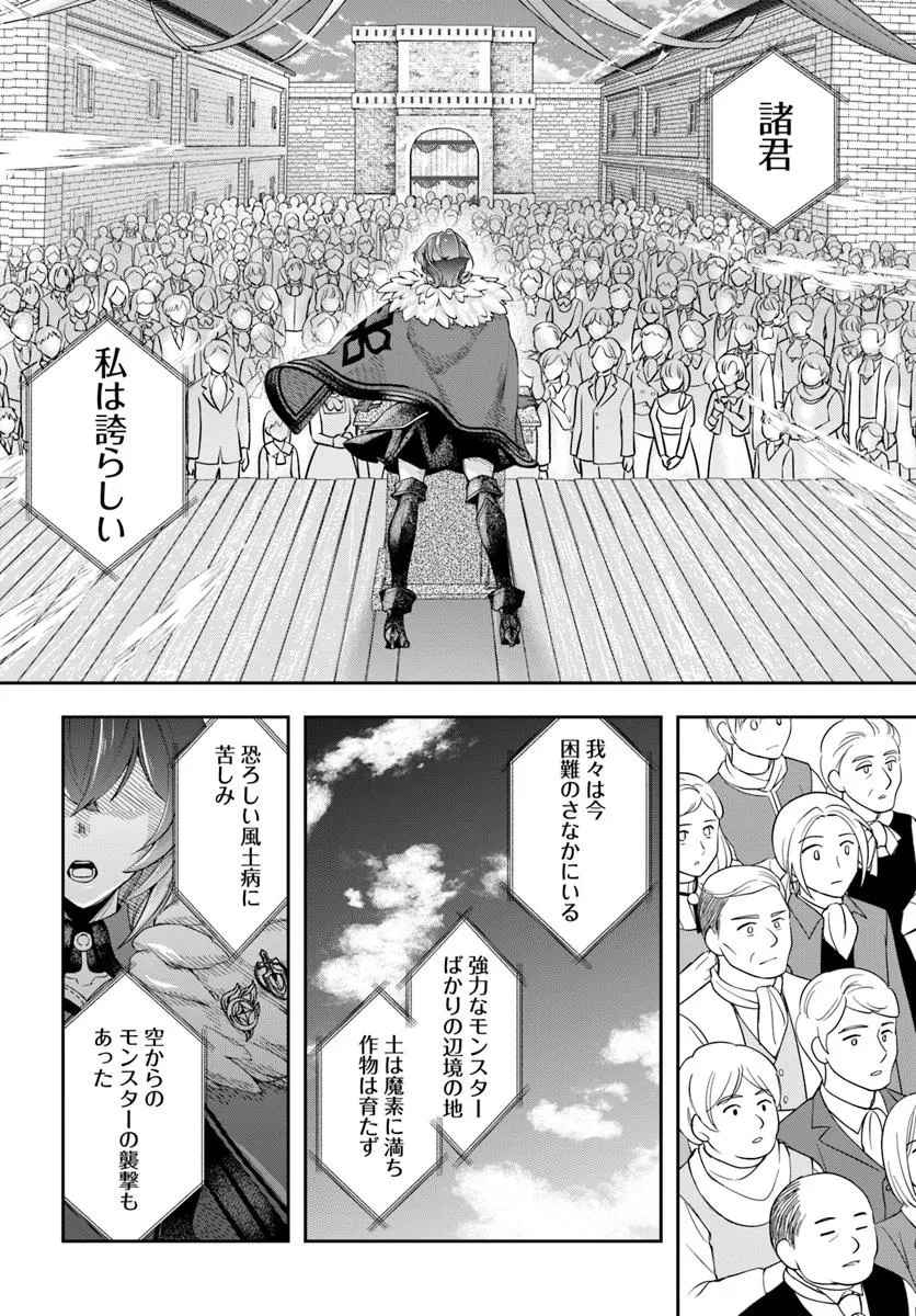辺境の錬金術師　～今更予算ゼロの職場に戻るとかもう無理～ 第35話 - 20