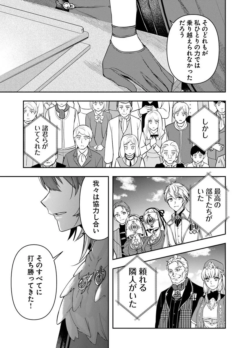 辺境の錬金術師　～今更予算ゼロの職場に戻るとかもう無理～ 第35話 - 21