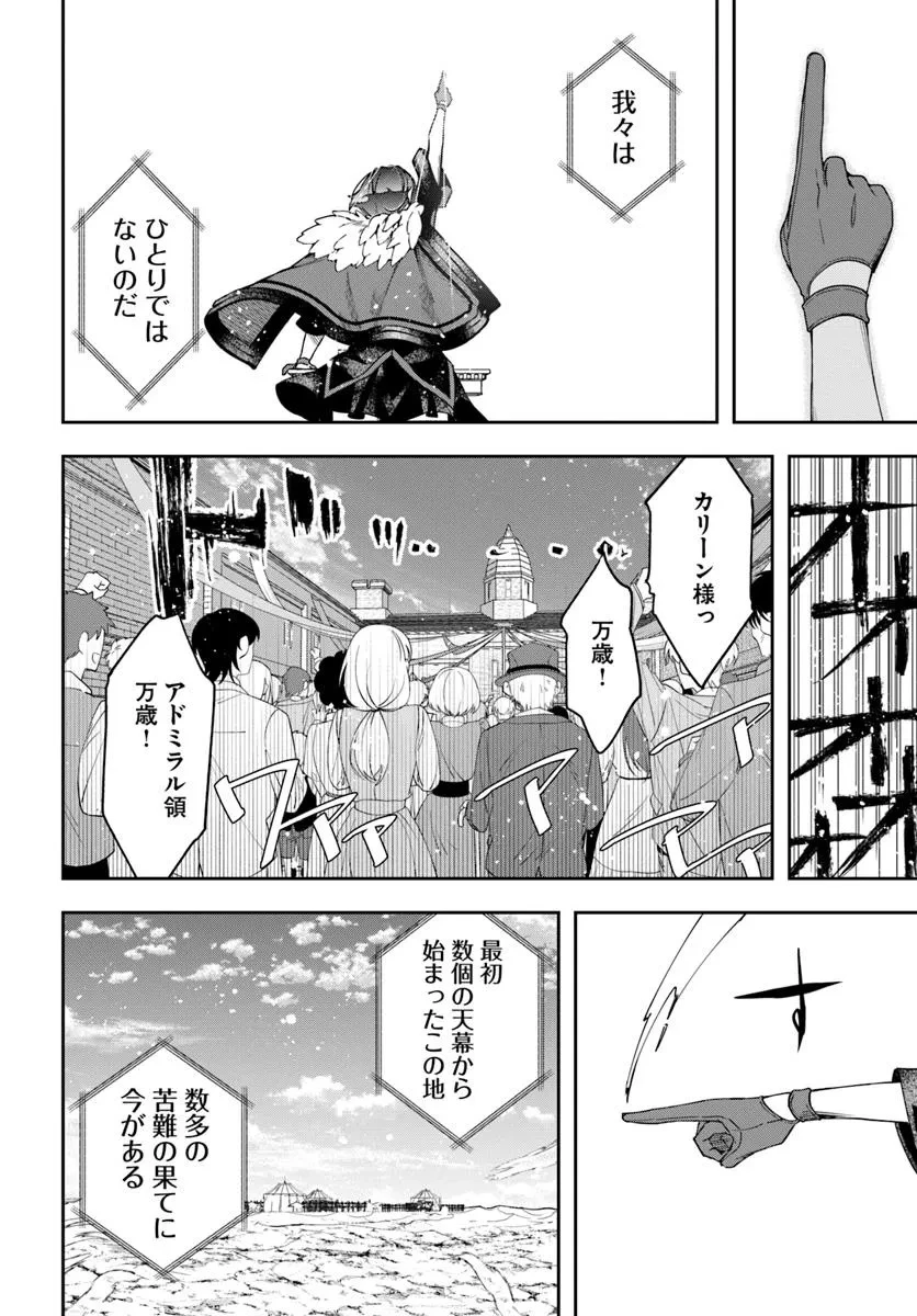 辺境の錬金術師　～今更予算ゼロの職場に戻るとかもう無理～ 第35話 - 22