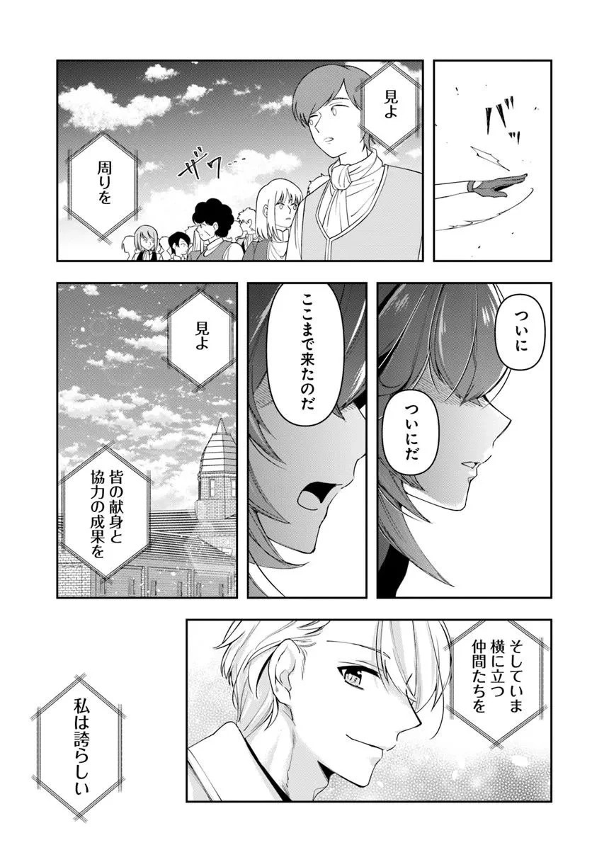 辺境の錬金術師　～今更予算ゼロの職場に戻るとかもう無理～ 第35話 - 23