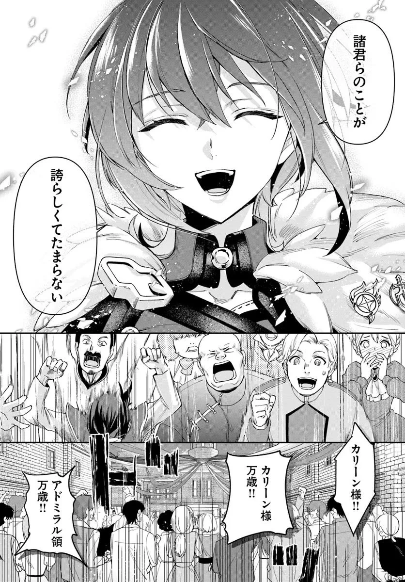 辺境の錬金術師　～今更予算ゼロの職場に戻るとかもう無理～ 第35話 - 24