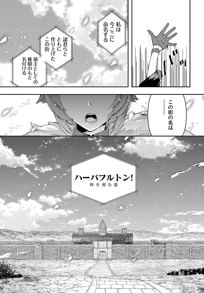 辺境の錬金術師　～今更予算ゼロの職場に戻るとかもう無理～ 第35話 - 25