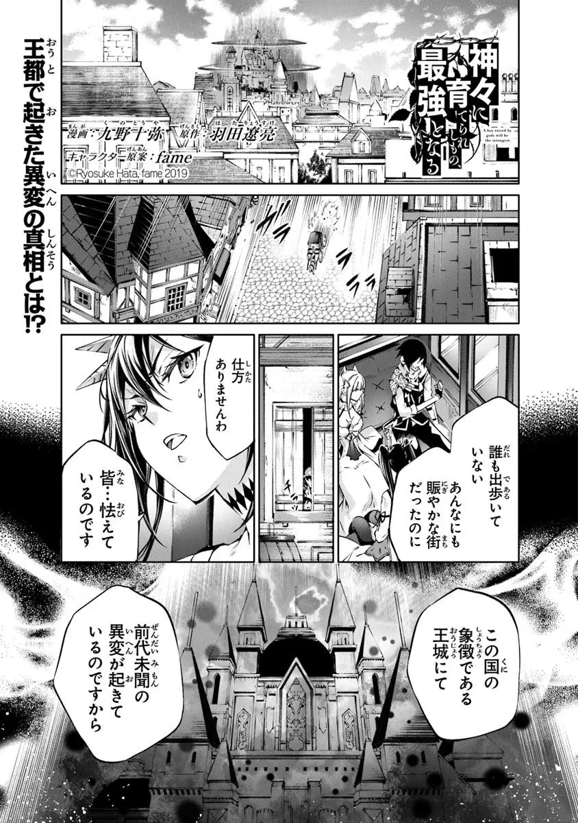 神々に育てられしもの、最強となる 第55話 - 1