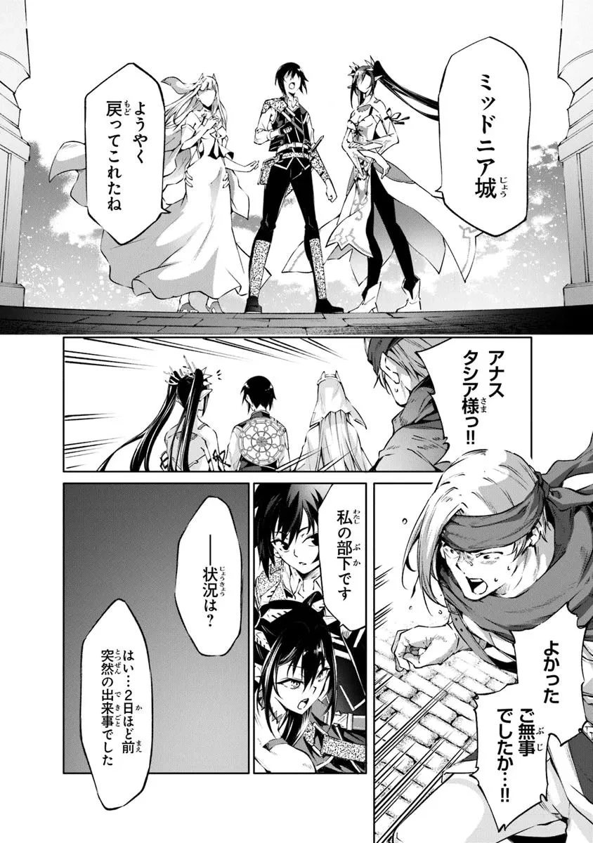 神々に育てられしもの、最強となる 第55話 - 4