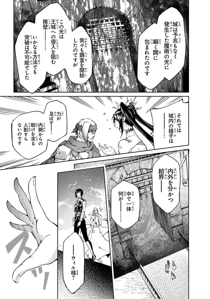 神々に育てられしもの、最強となる 第55話 - 5