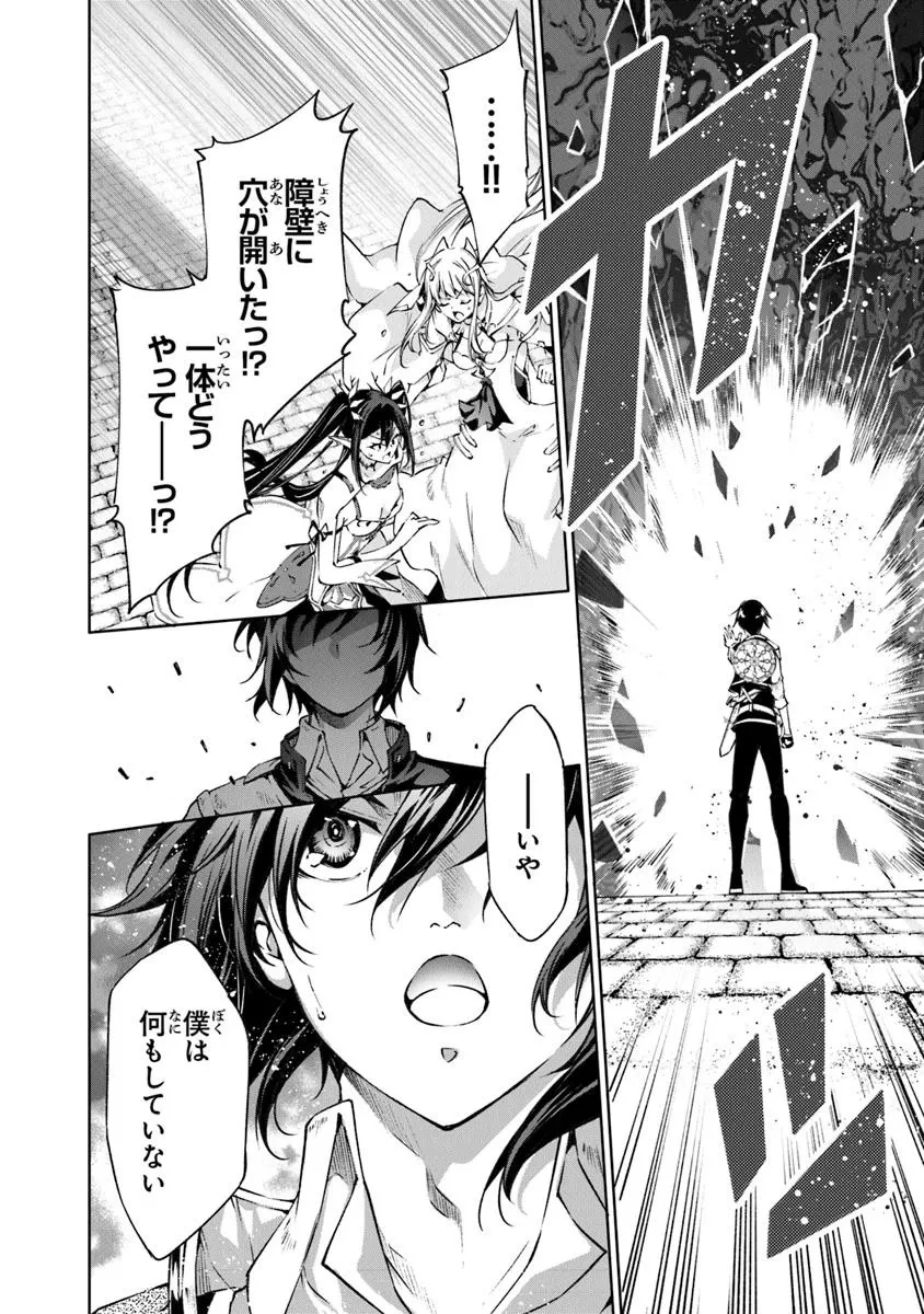 神々に育てられしもの、最強となる 第55話 - 6