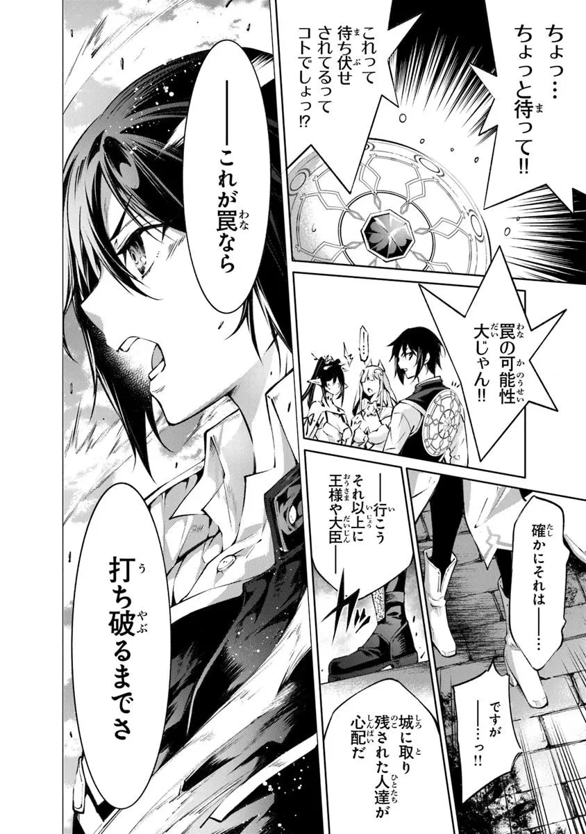 神々に育てられしもの、最強となる 第55話 - 8