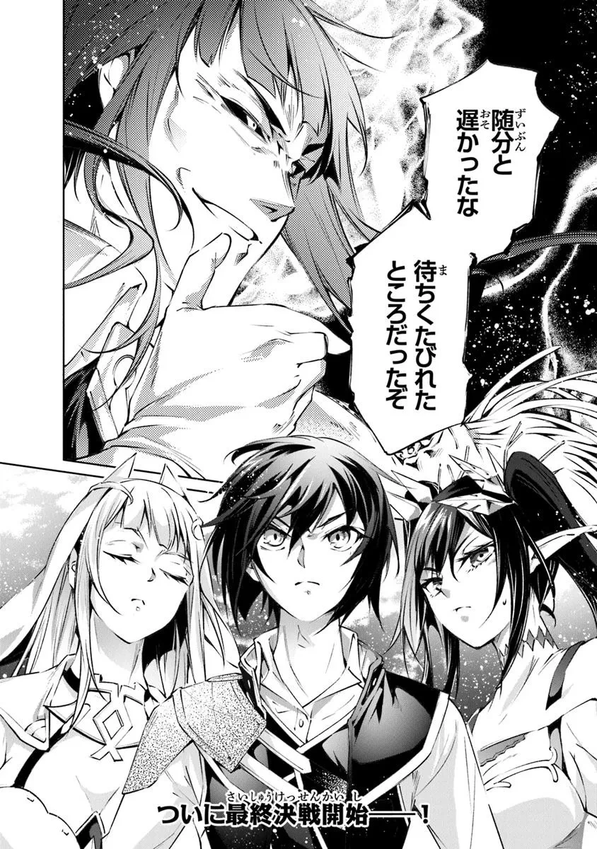 神々に育てられしもの、最強となる 第55話 - 16