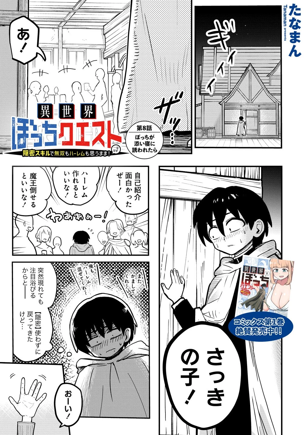 異世界ぼっちクエスト～隠密スキルで無双もハーレムも思うまま!...なはず～ 第8.1話 - 1