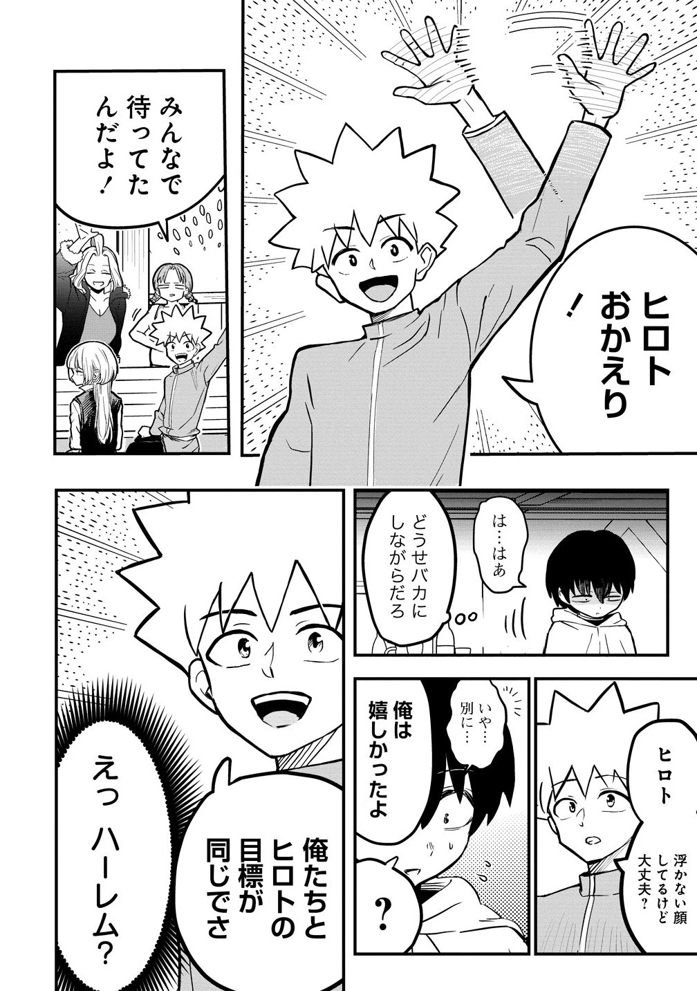 異世界ぼっちクエスト～隠密スキルで無双もハーレムも思うまま!...なはず～ 第8.1話 - 2