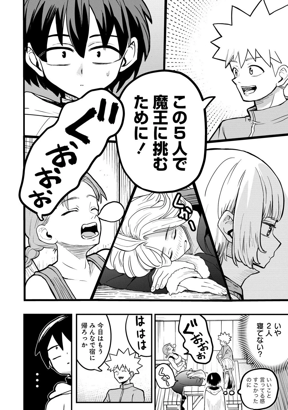 異世界ぼっちクエスト～隠密スキルで無双もハーレムも思うまま!...なはず～ 第8.1話 - 4