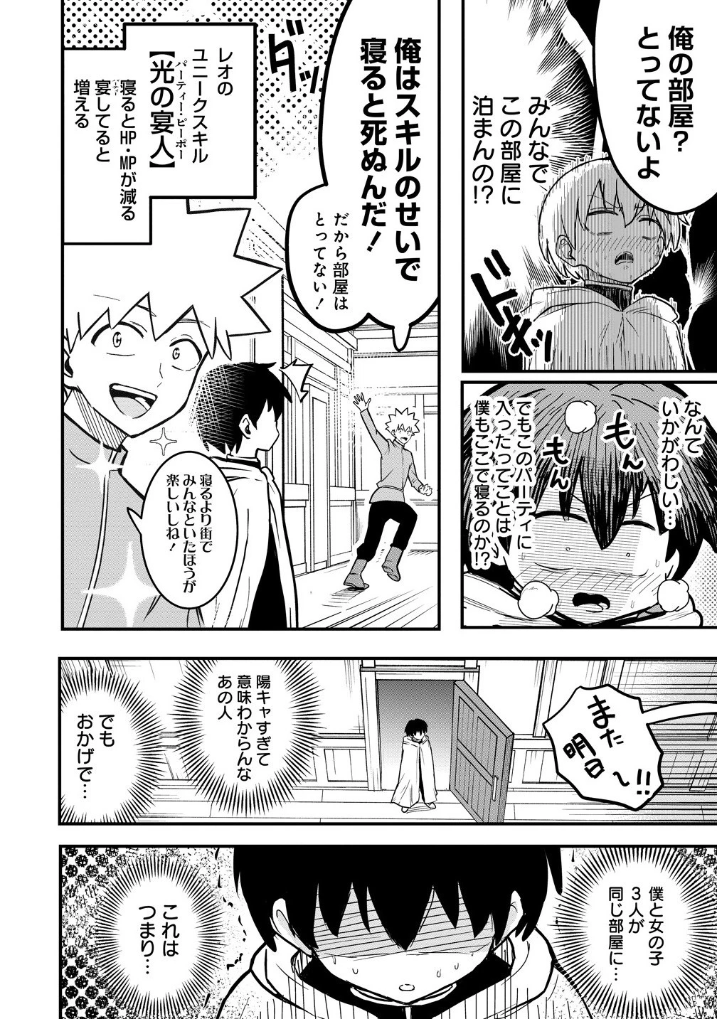 異世界ぼっちクエスト～隠密スキルで無双もハーレムも思うまま!...なはず～ 第8.1話 - 6