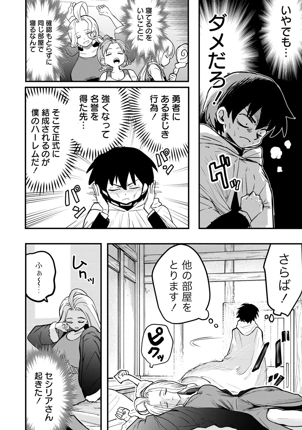 異世界ぼっちクエスト～隠密スキルで無双もハーレムも思うまま!...なはず～ 第8.1話 - 8