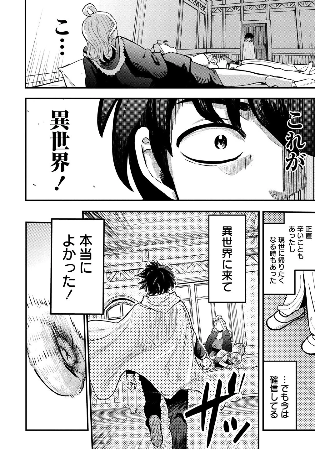 異世界ぼっちクエスト～隠密スキルで無双もハーレムも思うまま!...なはず～ 第8.1話 - 10