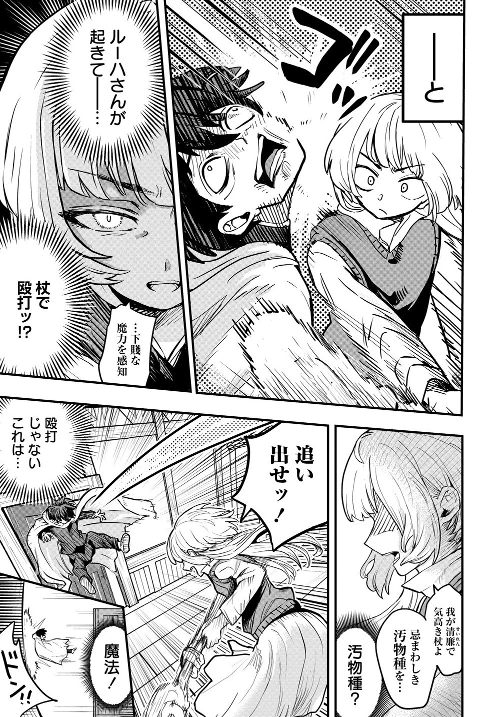 異世界ぼっちクエスト～隠密スキルで無双もハーレムも思うまま!...なはず～ 第8.1話 - 11