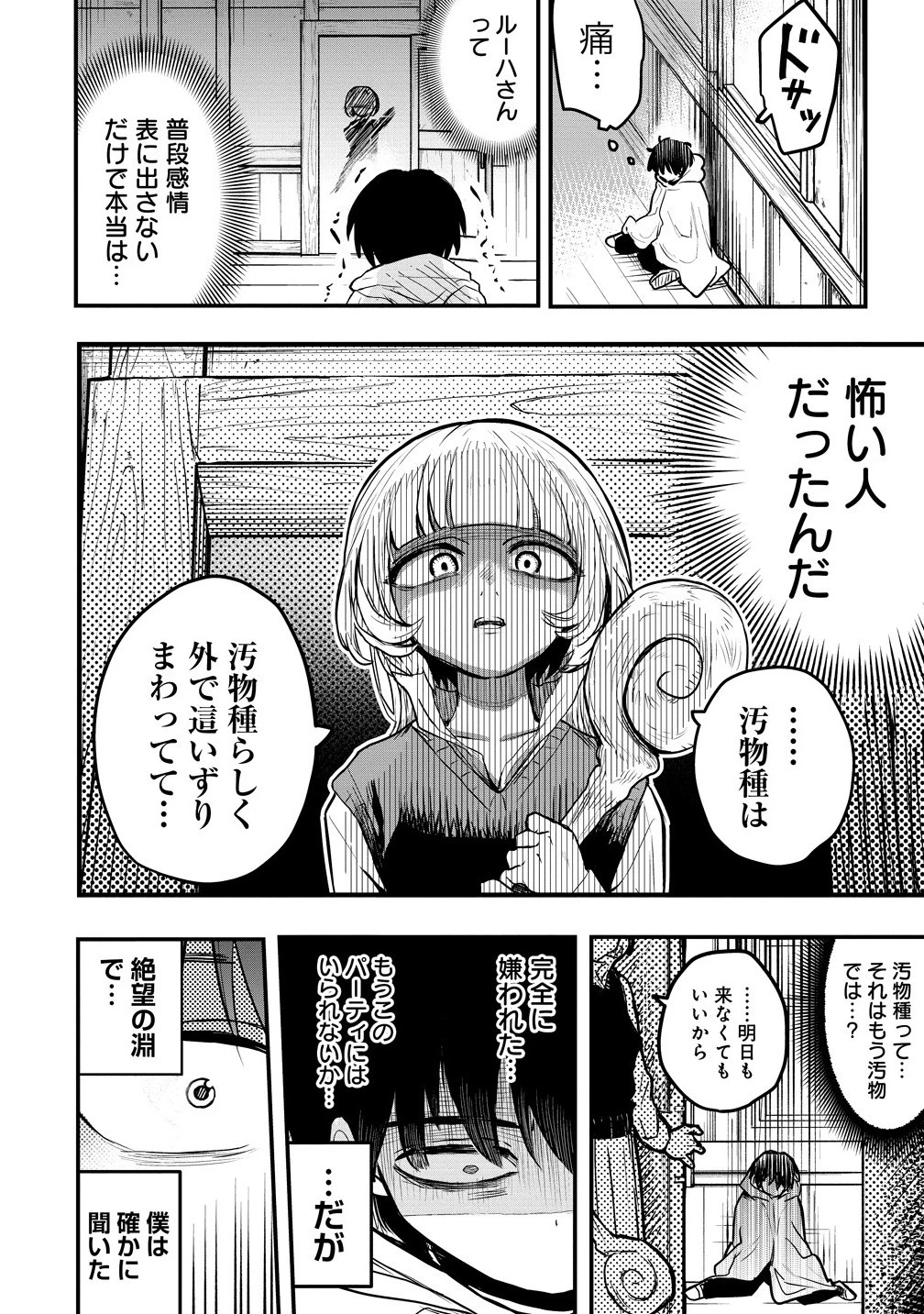 異世界ぼっちクエスト～隠密スキルで無双もハーレムも思うまま!...なはず～ 第8.1話 - 12