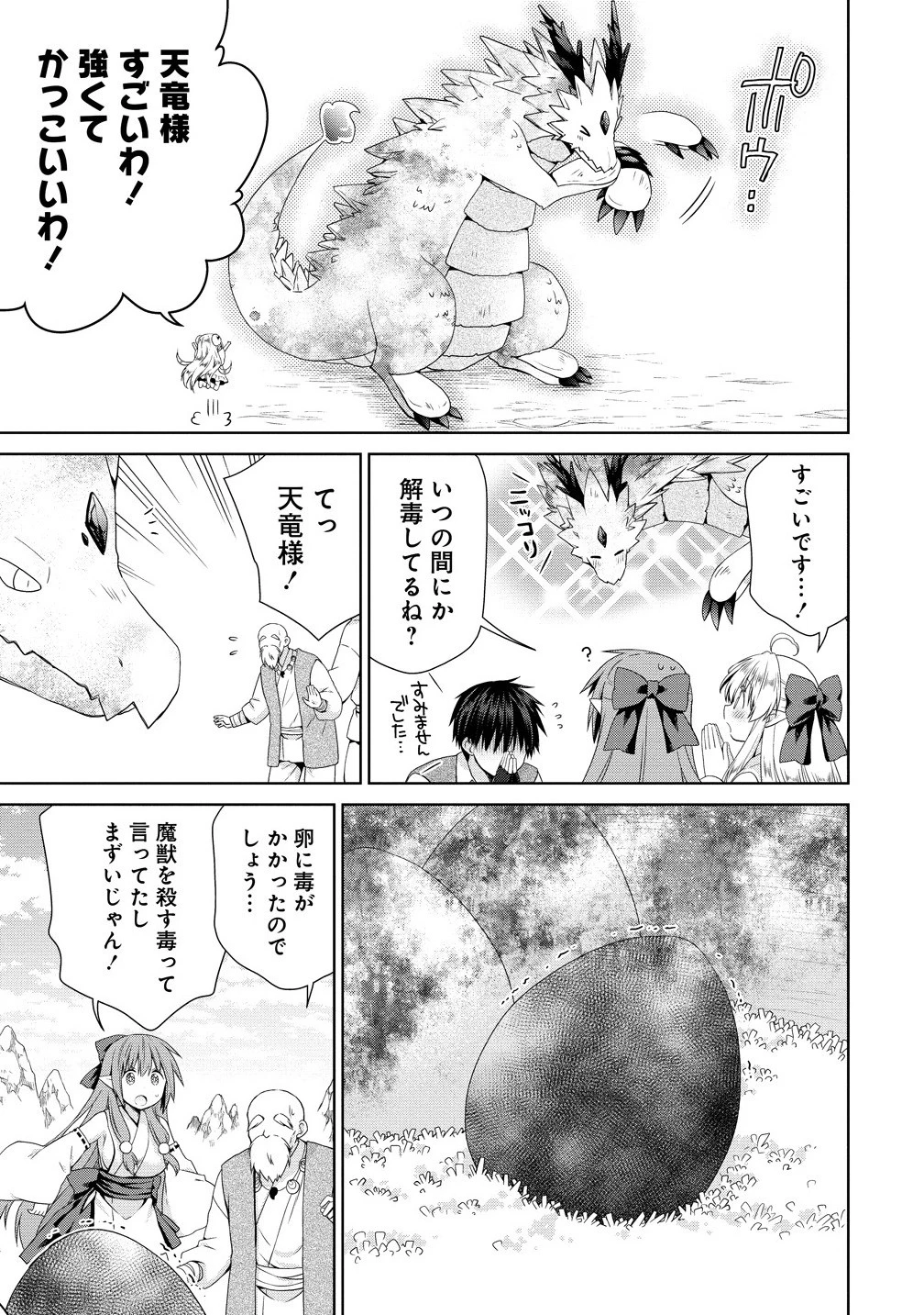 異世界でくちづけを！ 転生世界は運命の人で満ちている 第11.2話 - 3