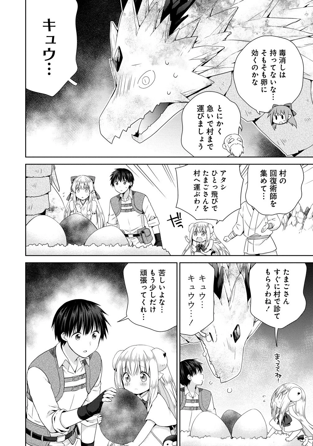 異世界でくちづけを！ 転生世界は運命の人で満ちている 第11.2話 - 4
