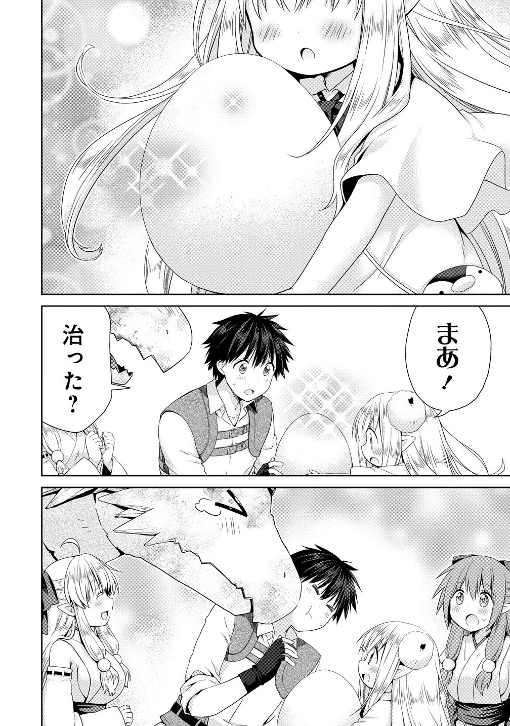 異世界でくちづけを！ 転生世界は運命の人で満ちている 第11.2話 - 6