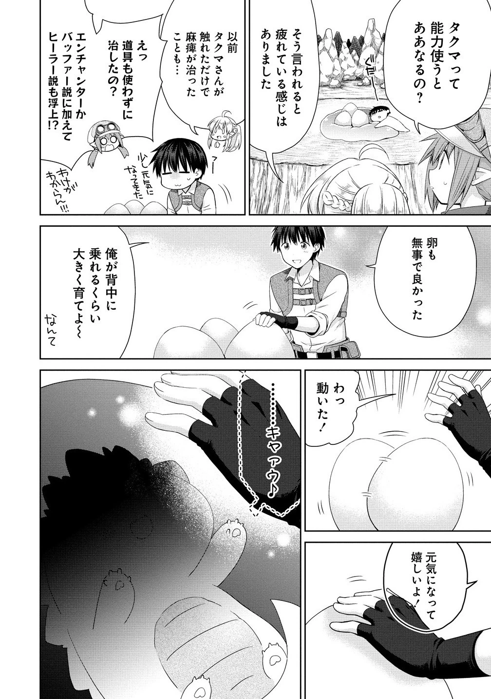 異世界でくちづけを！ 転生世界は運命の人で満ちている 第11.2話 - 8