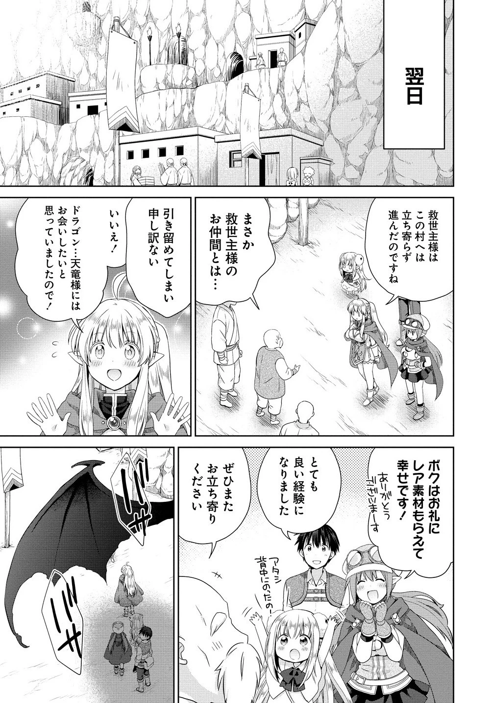 異世界でくちづけを！ 転生世界は運命の人で満ちている 第11.2話 - 9