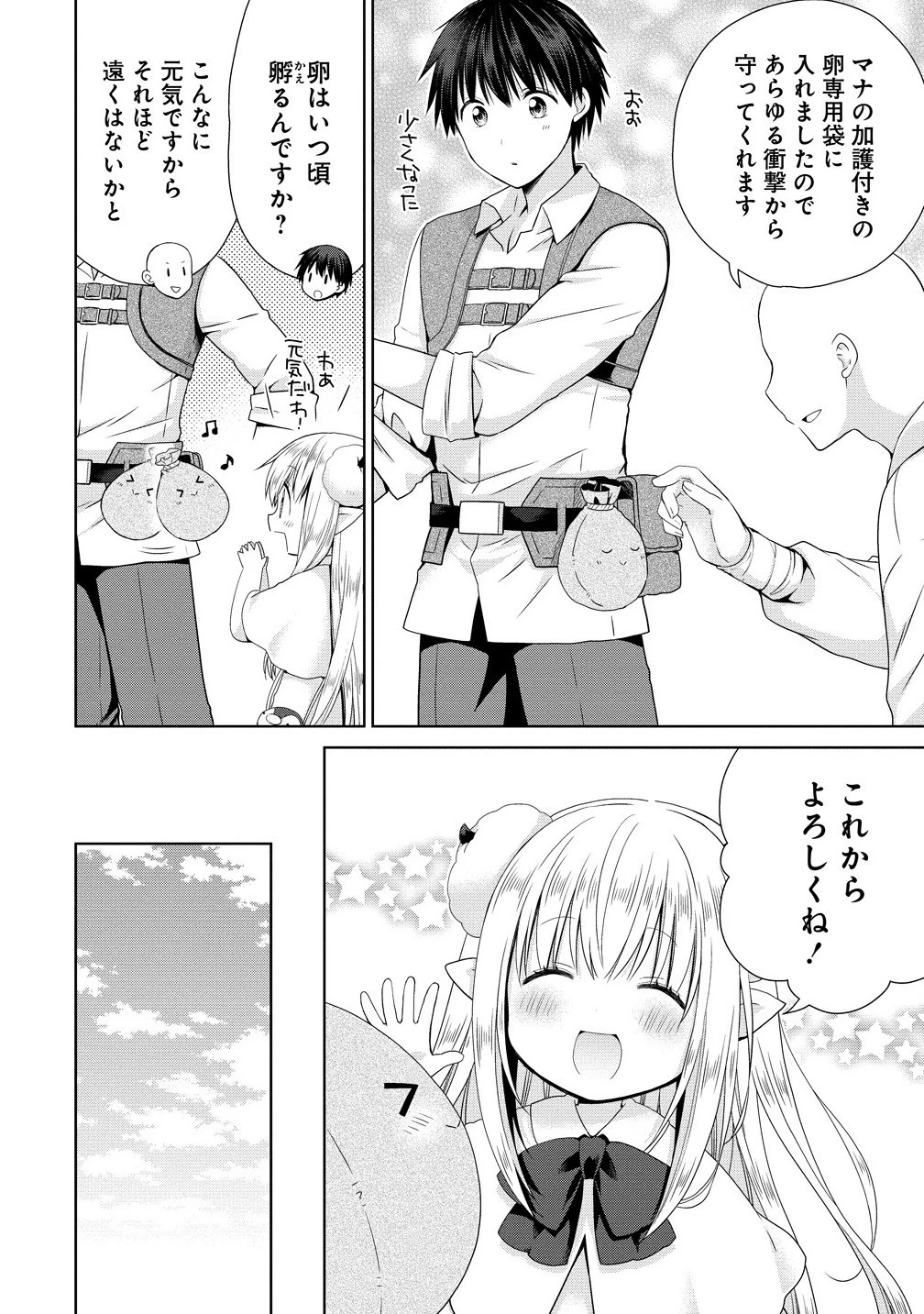異世界でくちづけを！ 転生世界は運命の人で満ちている 第11.2話 - 12