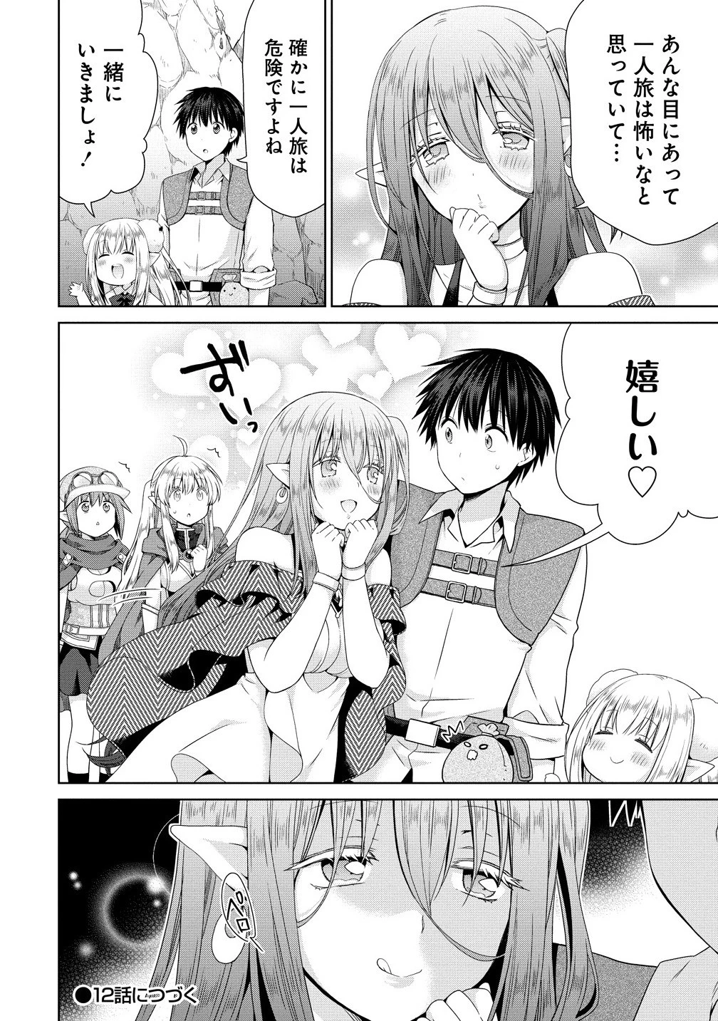 異世界でくちづけを！ 転生世界は運命の人で満ちている 第11.2話 - 14