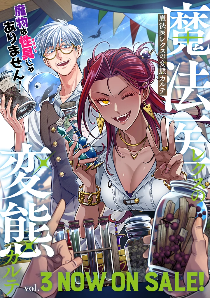 魔法医レクスの変態カルテ 第17話 - 1