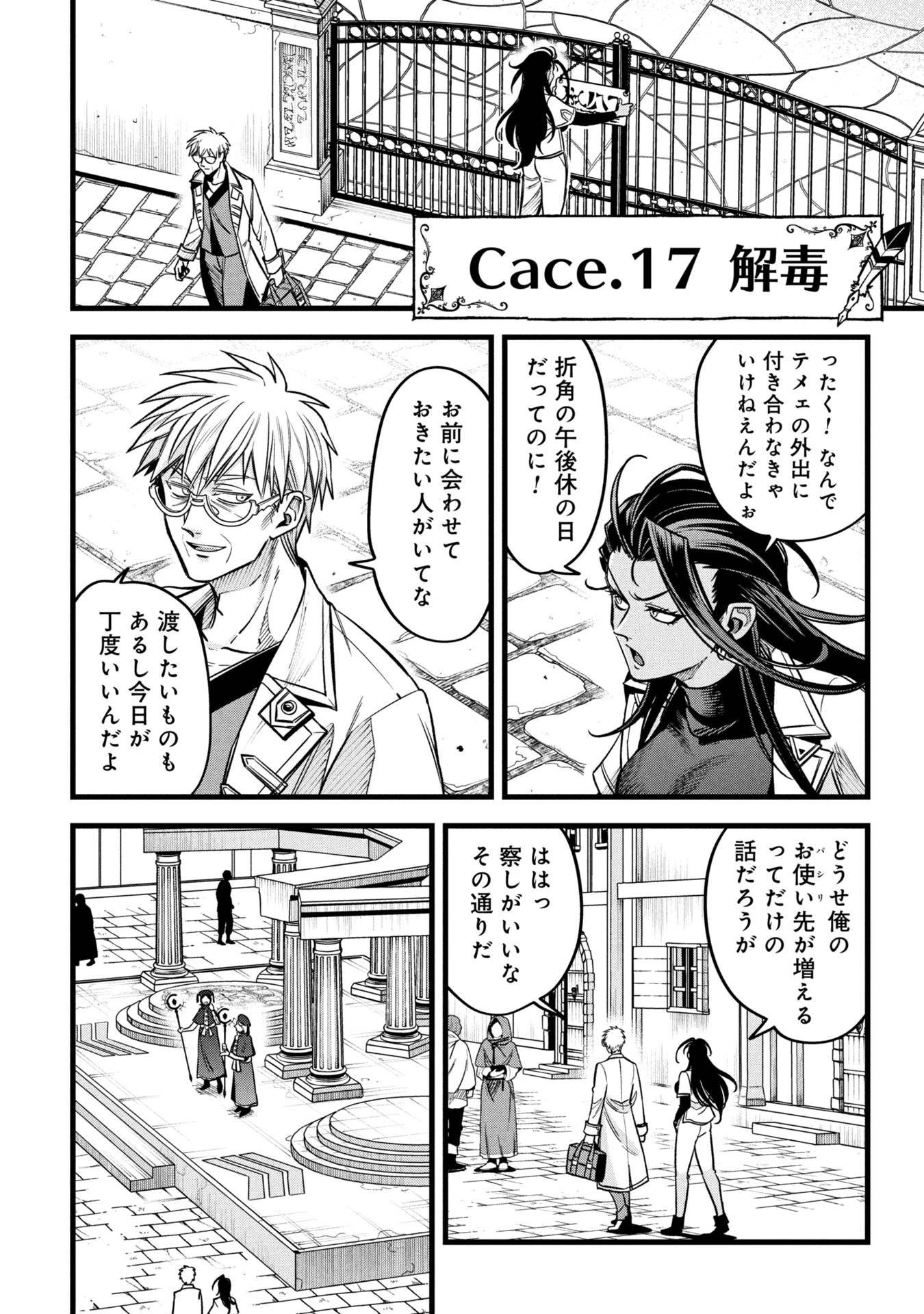 魔法医レクスの変態カルテ 第17話 - 2