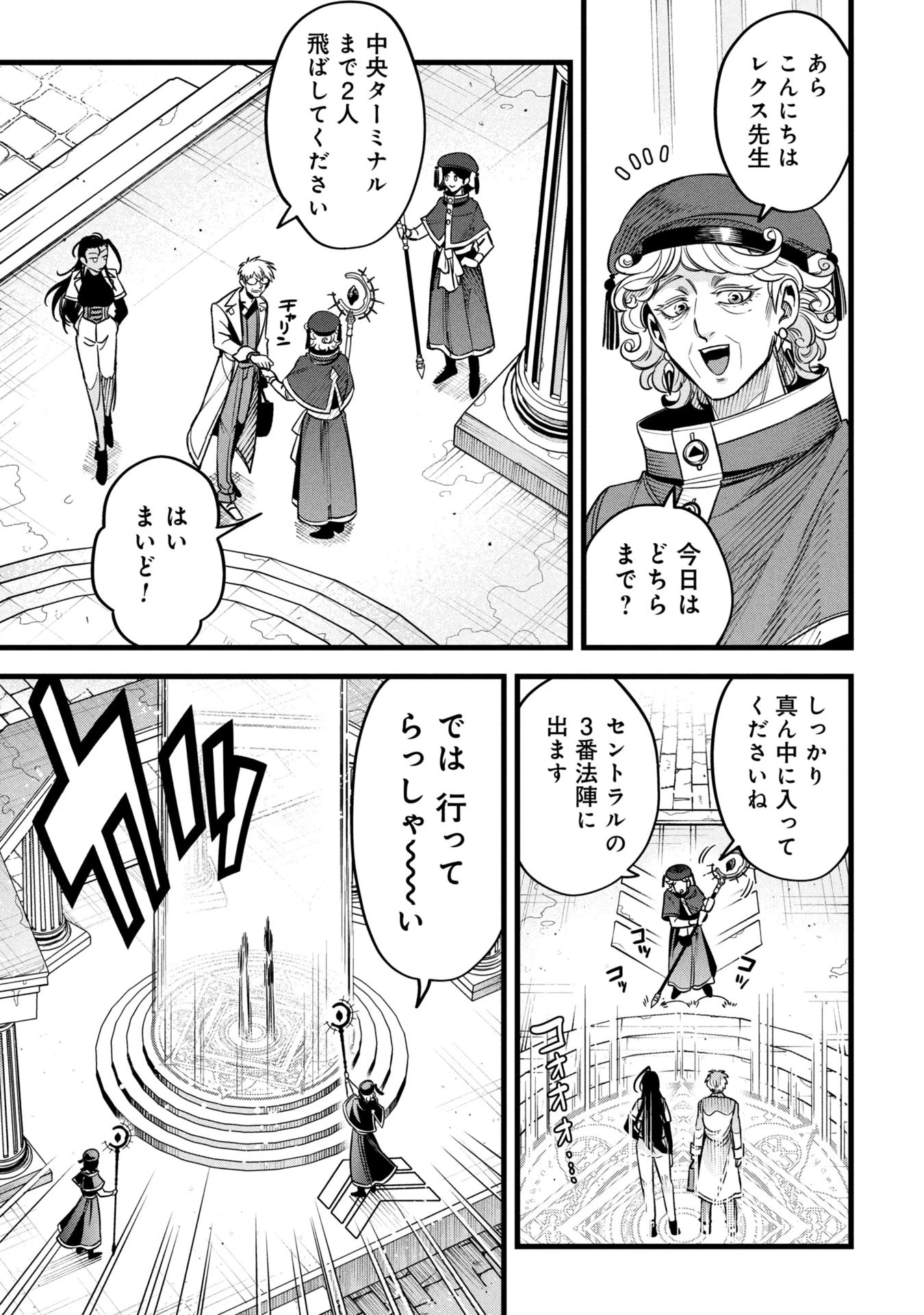 魔法医レクスの変態カルテ 第17話 - 3