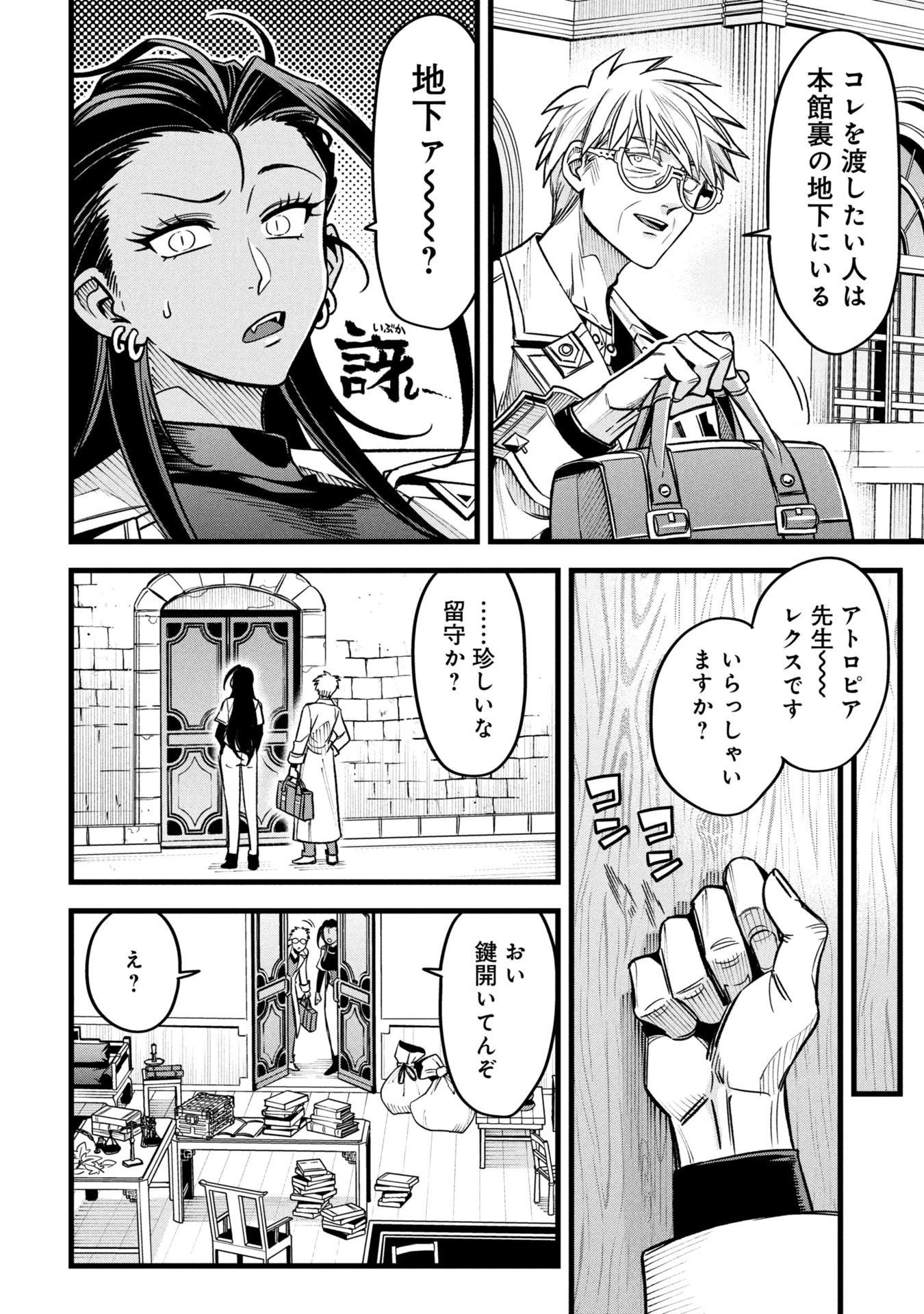 魔法医レクスの変態カルテ 第17話 - 8