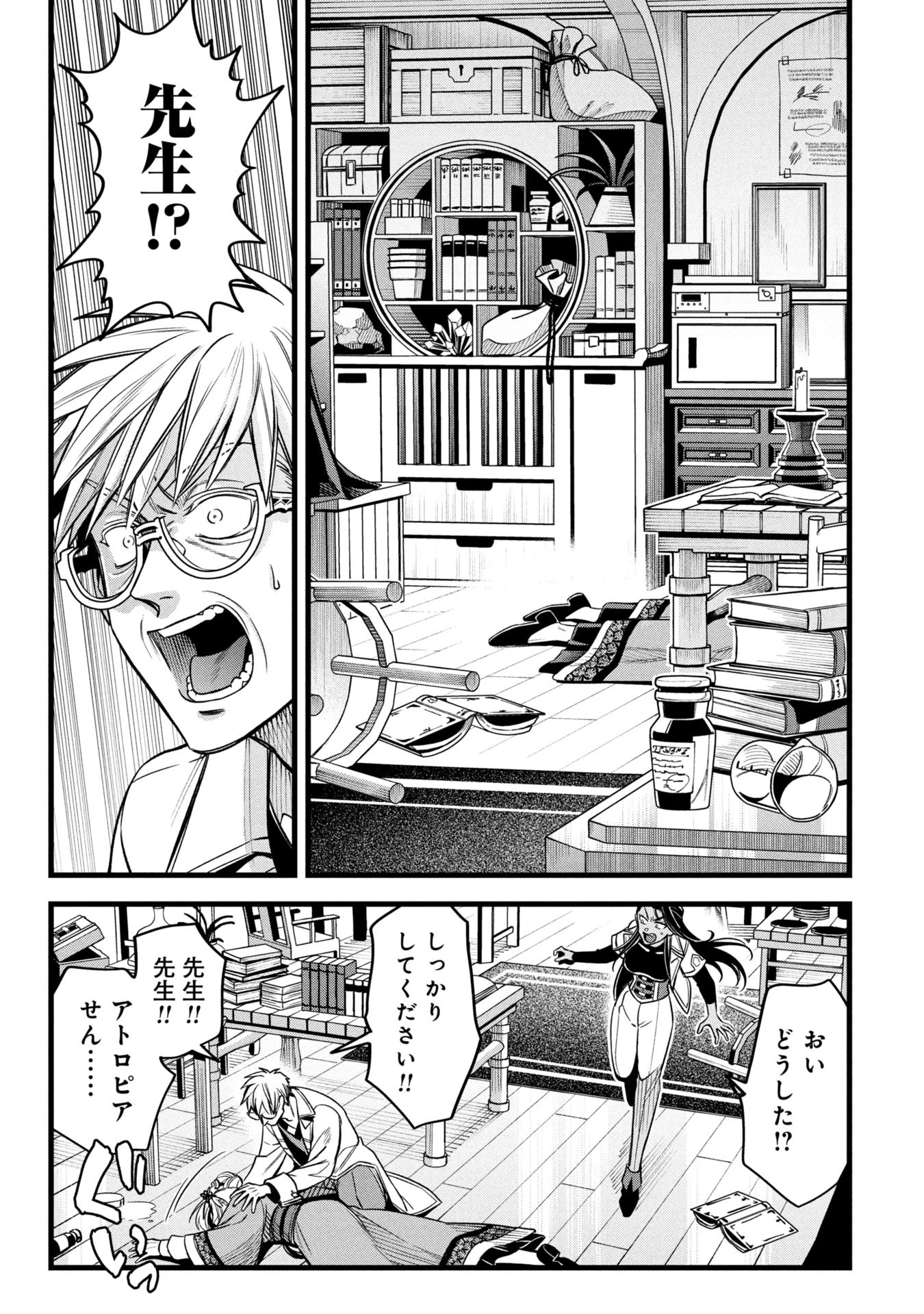 魔法医レクスの変態カルテ 第17話 - 9