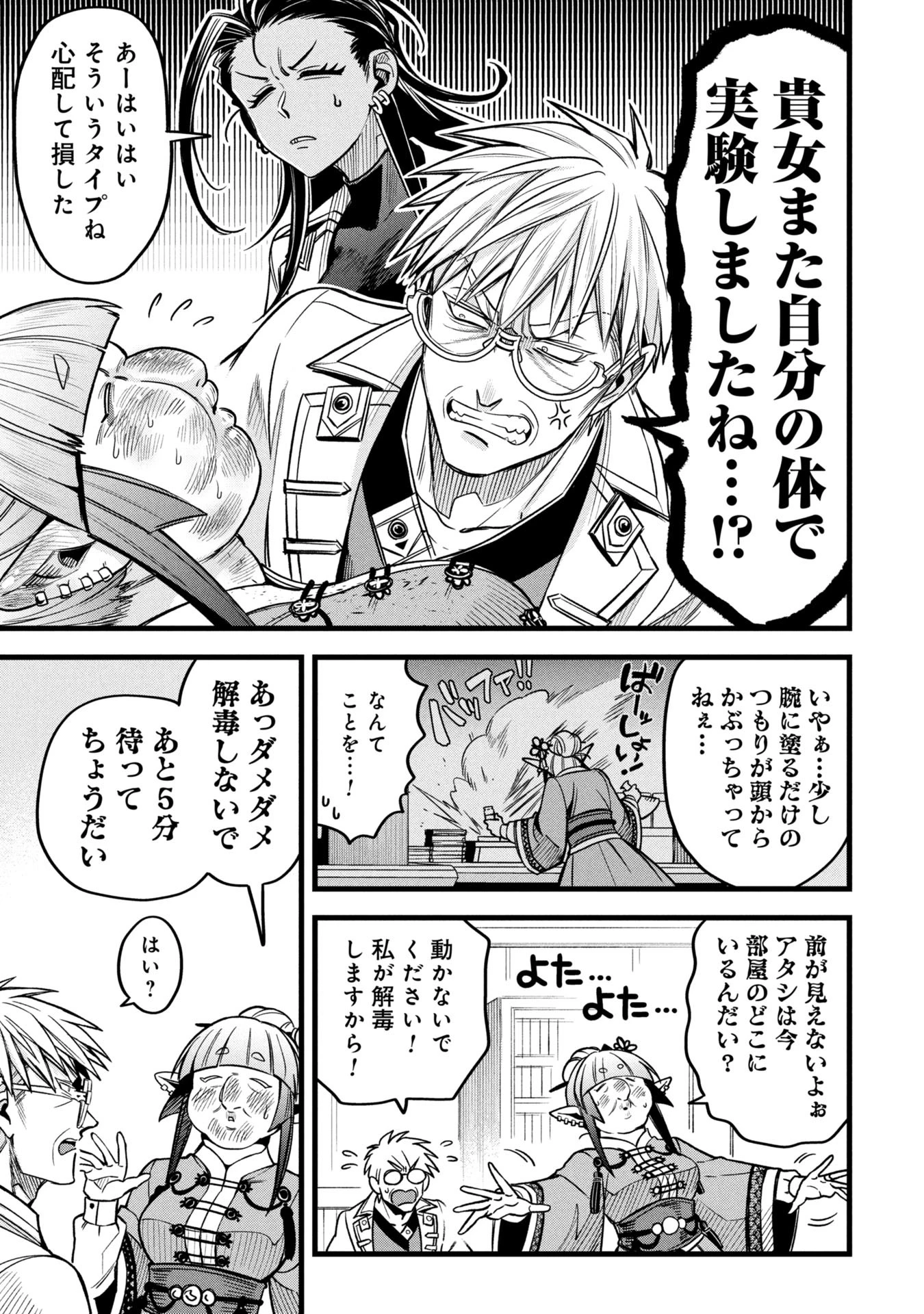 魔法医レクスの変態カルテ 第17話 - 11