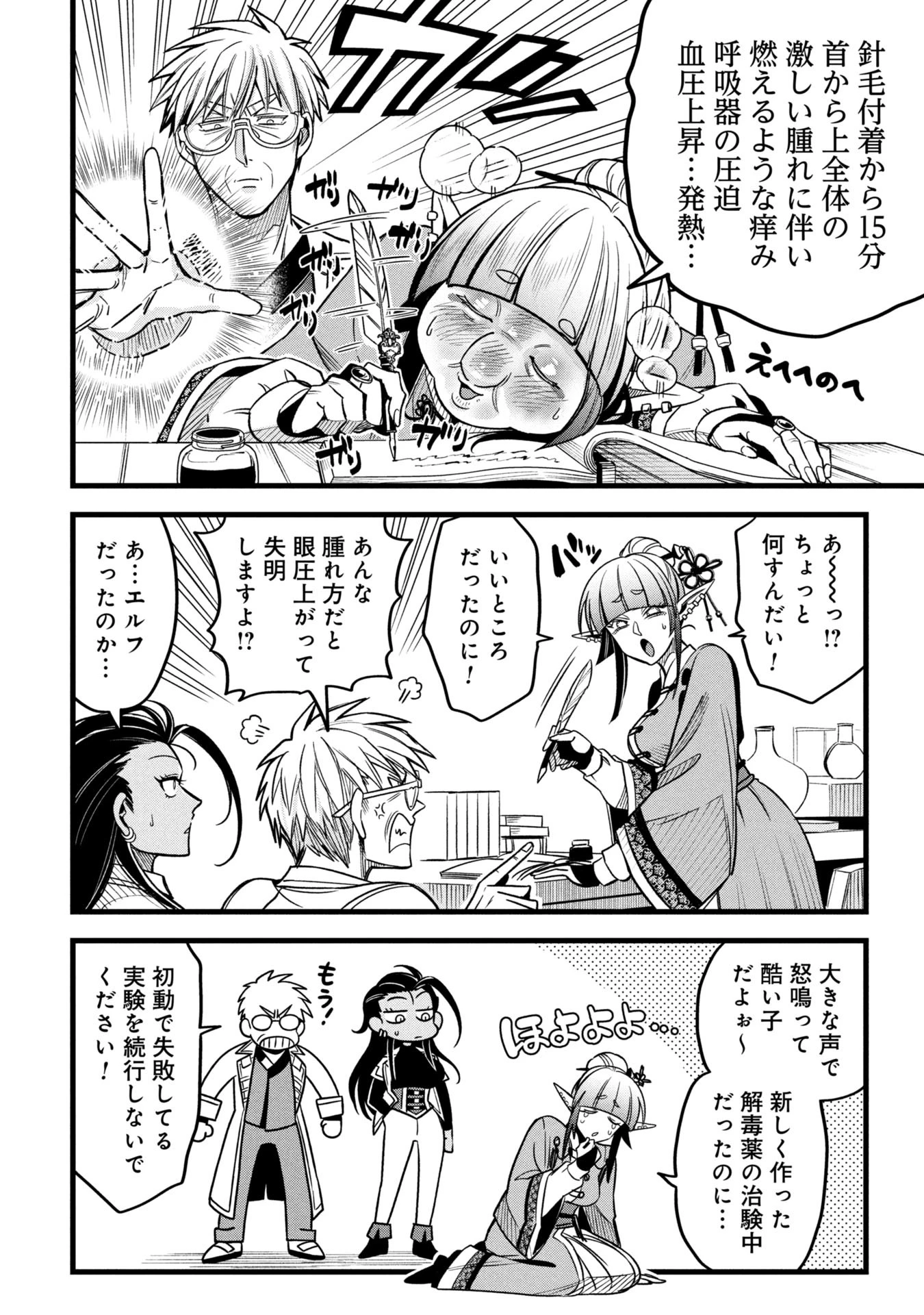 魔法医レクスの変態カルテ 第17話 - 12