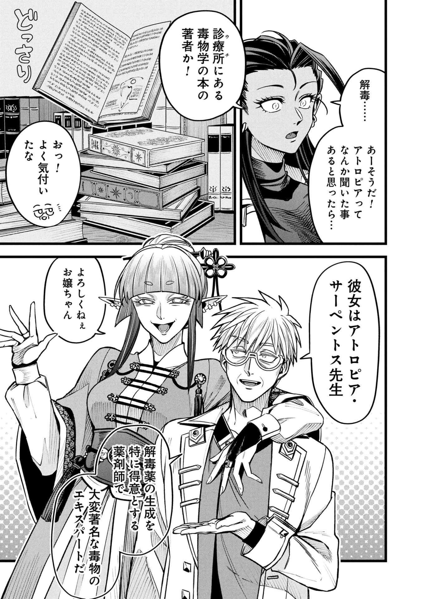 魔法医レクスの変態カルテ 第17話 - 13