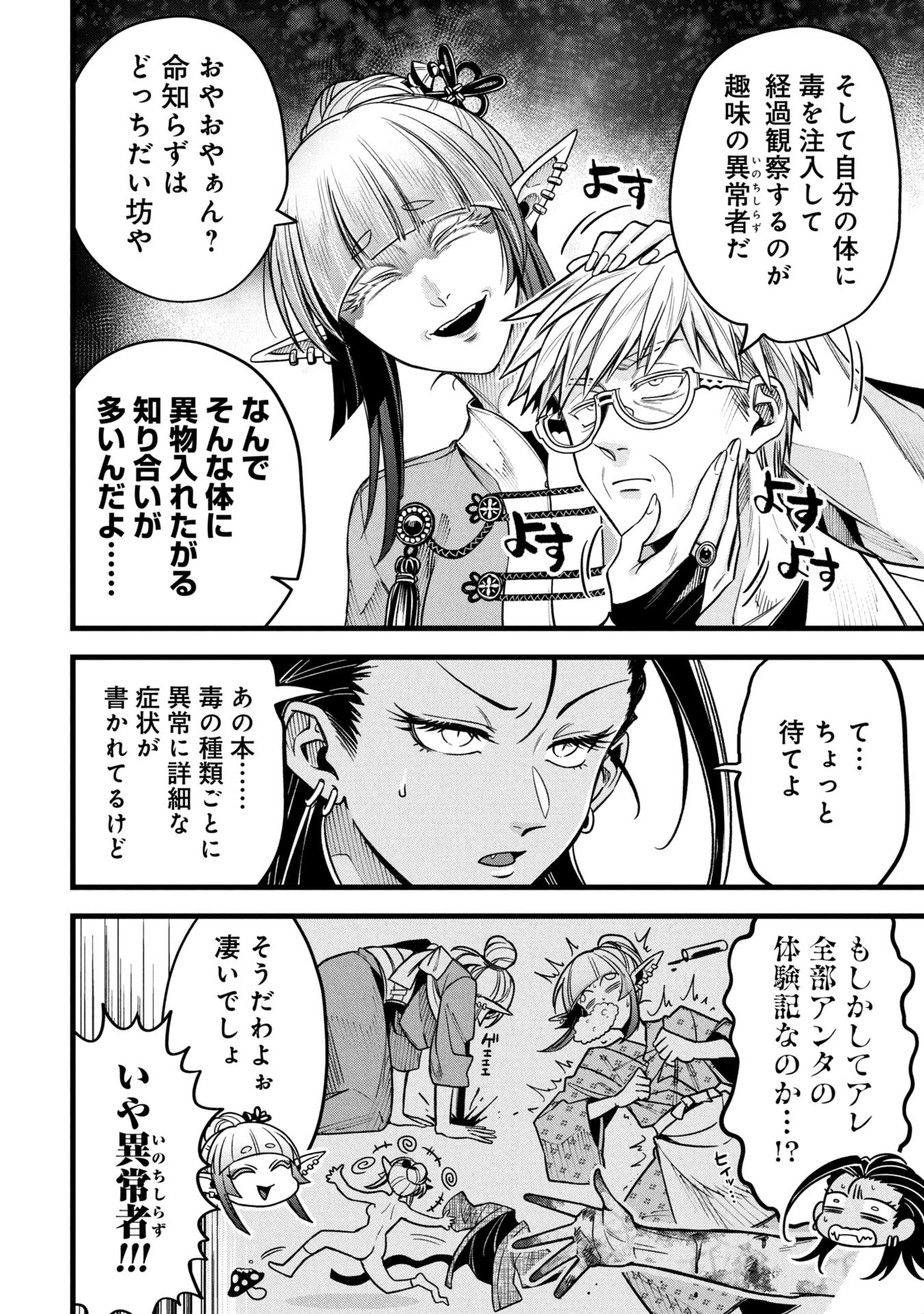 魔法医レクスの変態カルテ 第17話 - 14