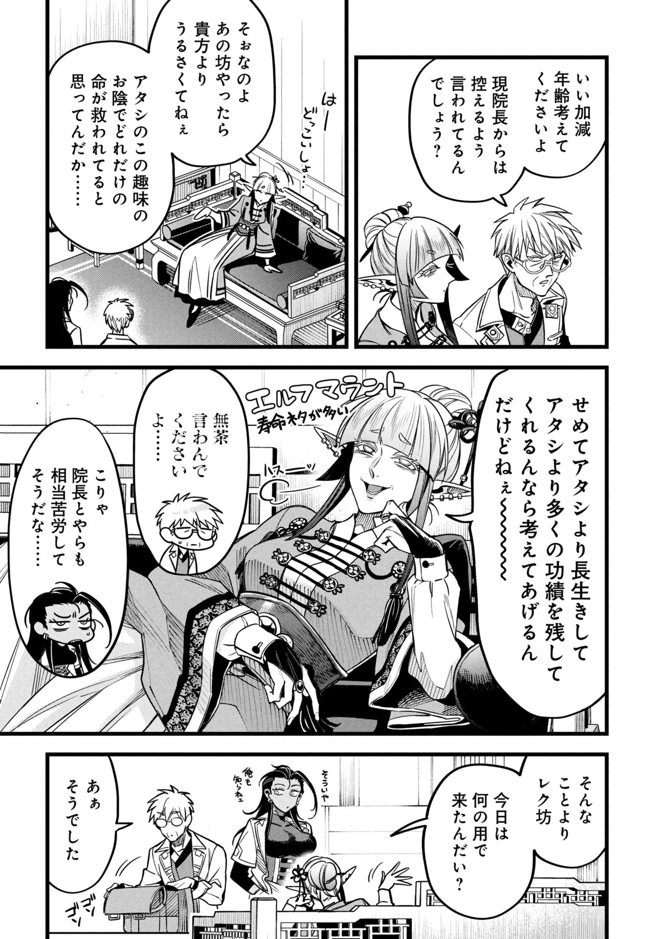 魔法医レクスの変態カルテ 第17話 - 15