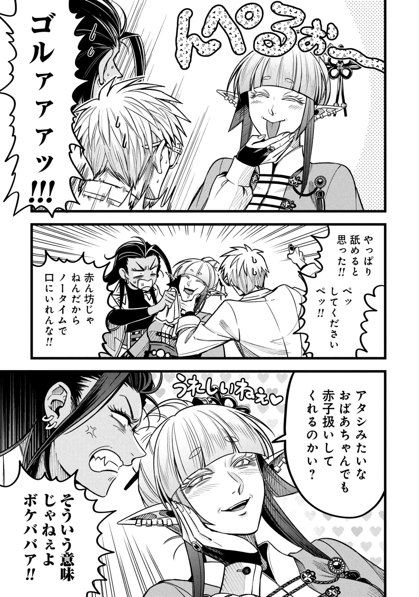 魔法医レクスの変態カルテ 第17話 - 17