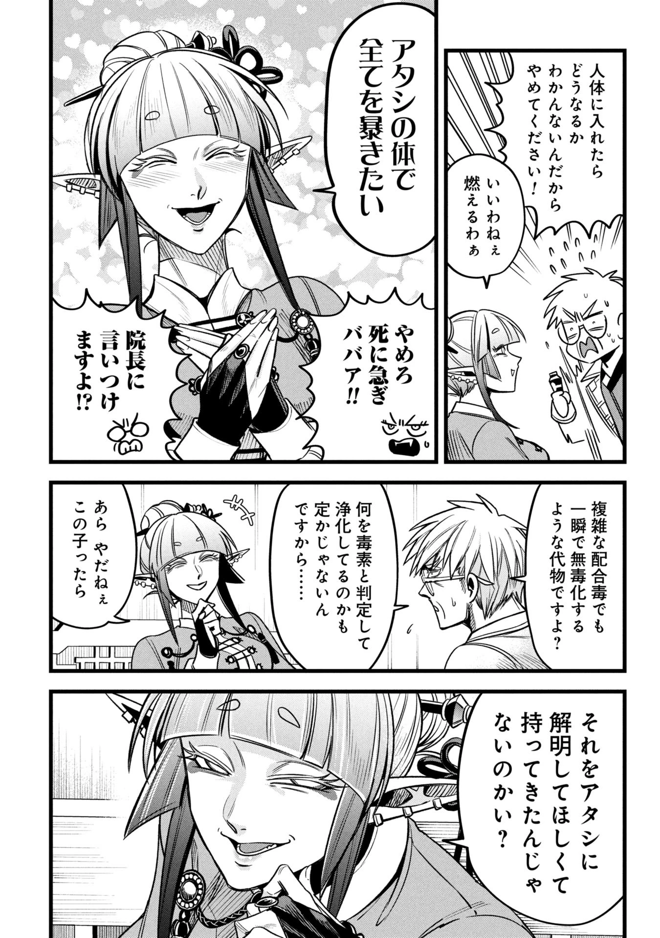 魔法医レクスの変態カルテ 第17話 - 18