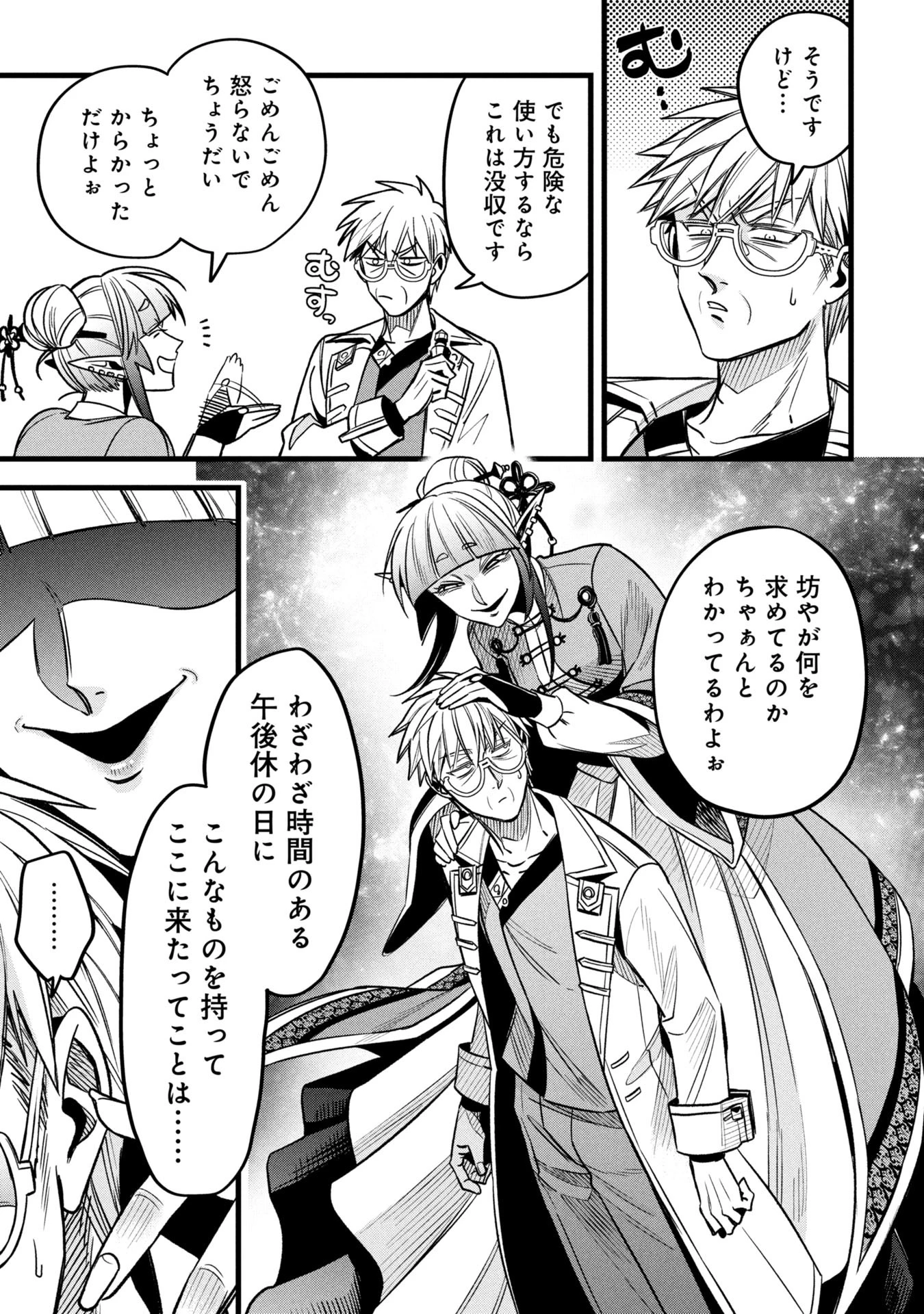 魔法医レクスの変態カルテ 第17話 - 19