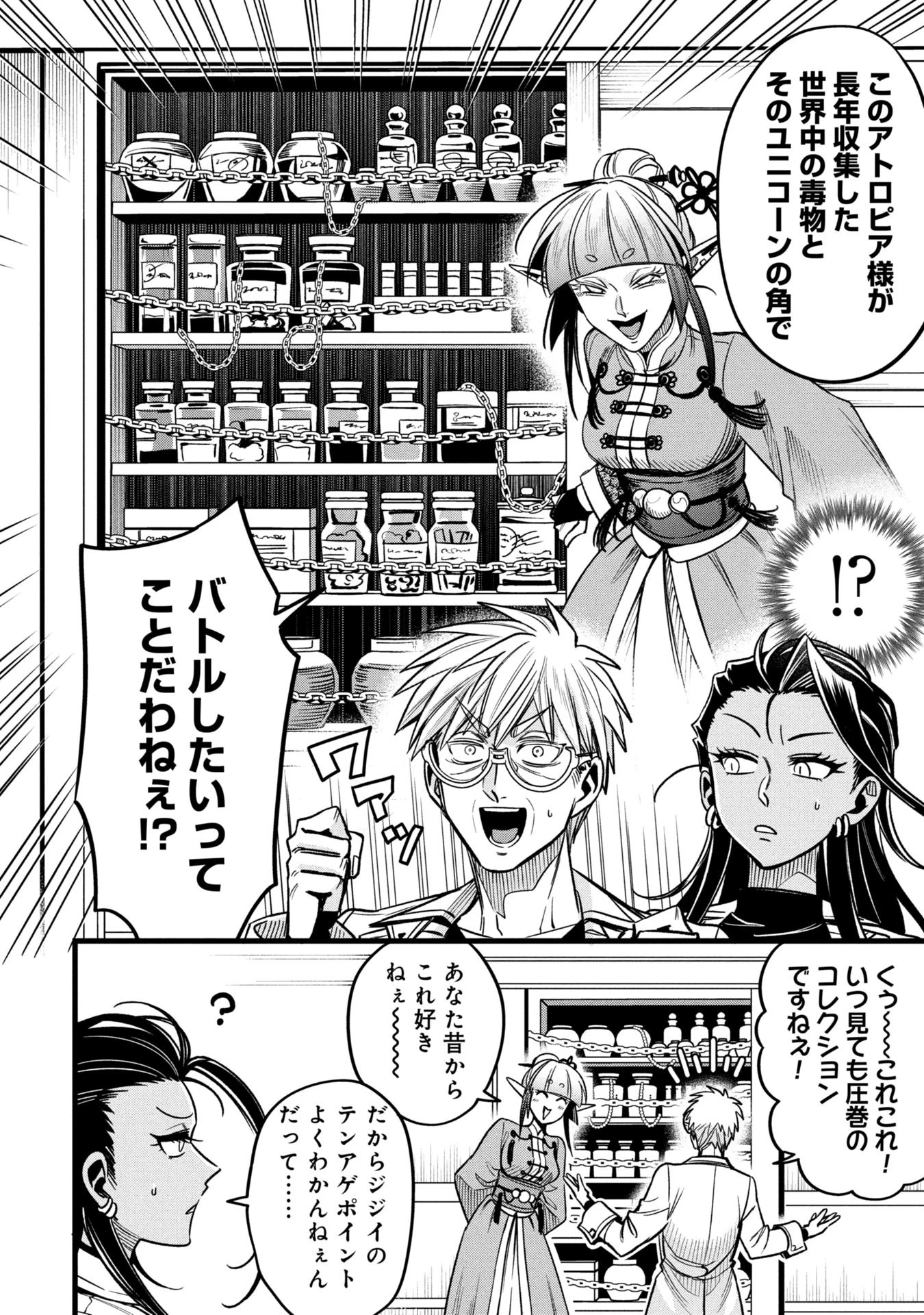 魔法医レクスの変態カルテ 第17話 - 20