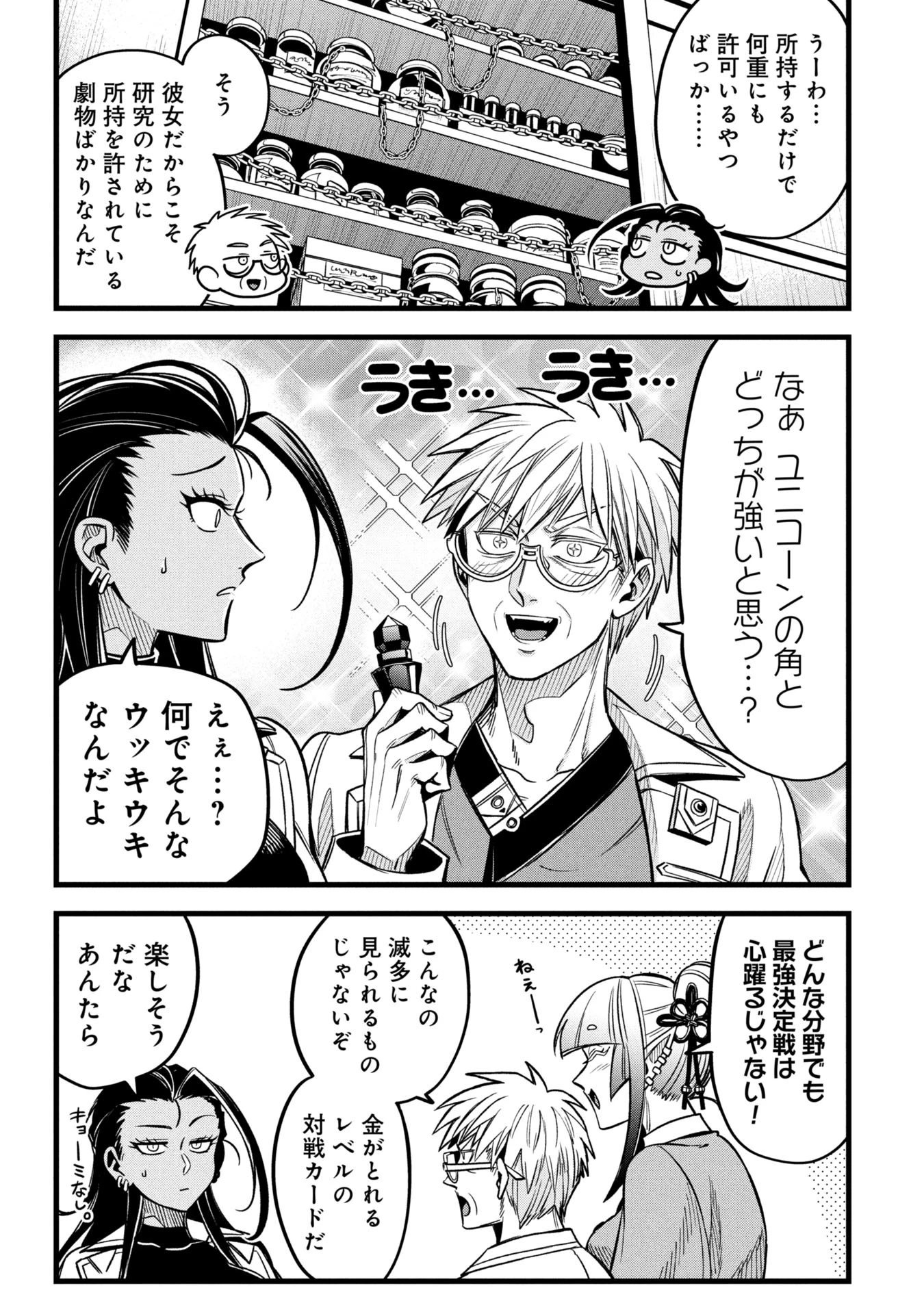 魔法医レクスの変態カルテ 第17話 - 21