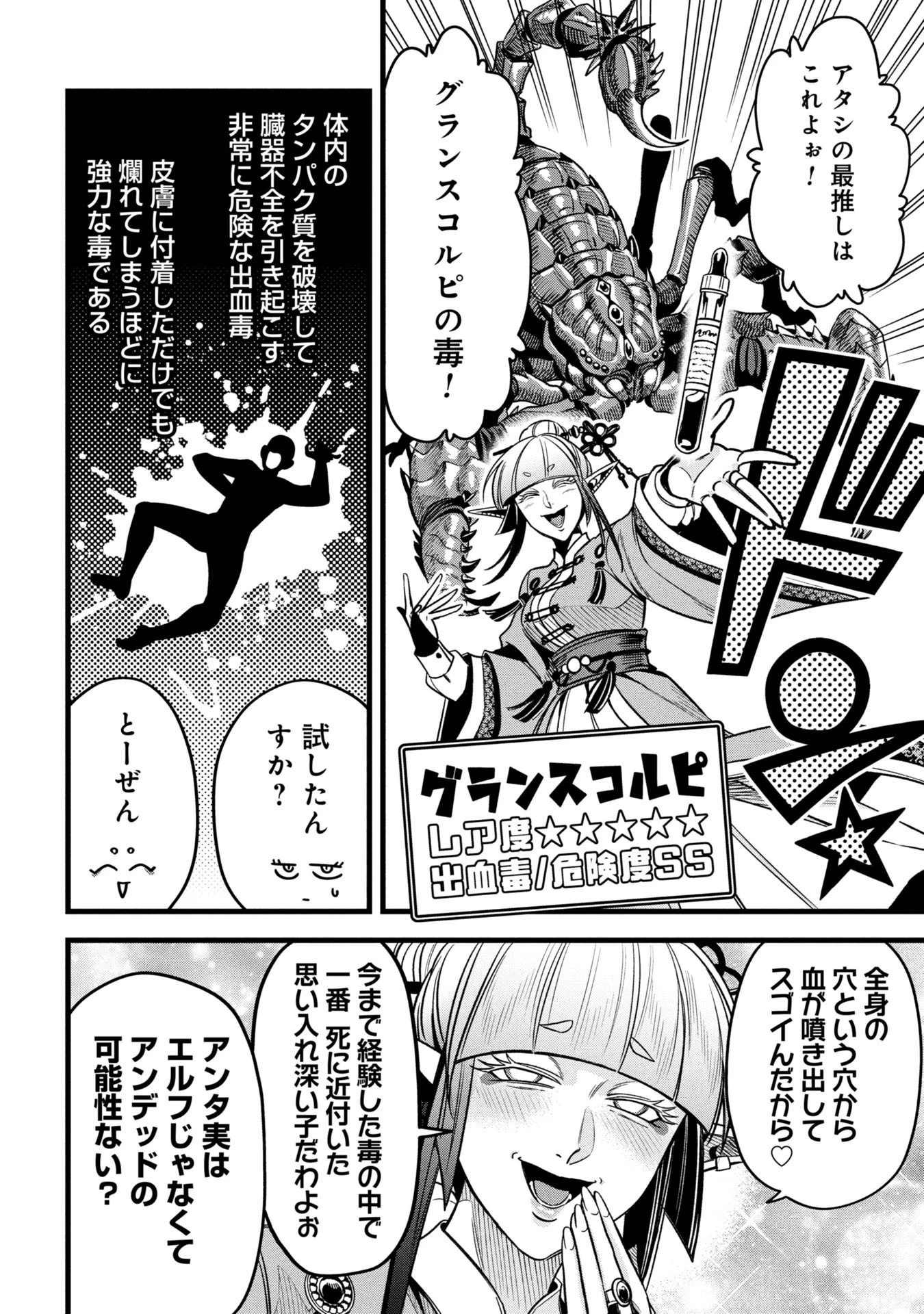 魔法医レクスの変態カルテ 第17話 - 22